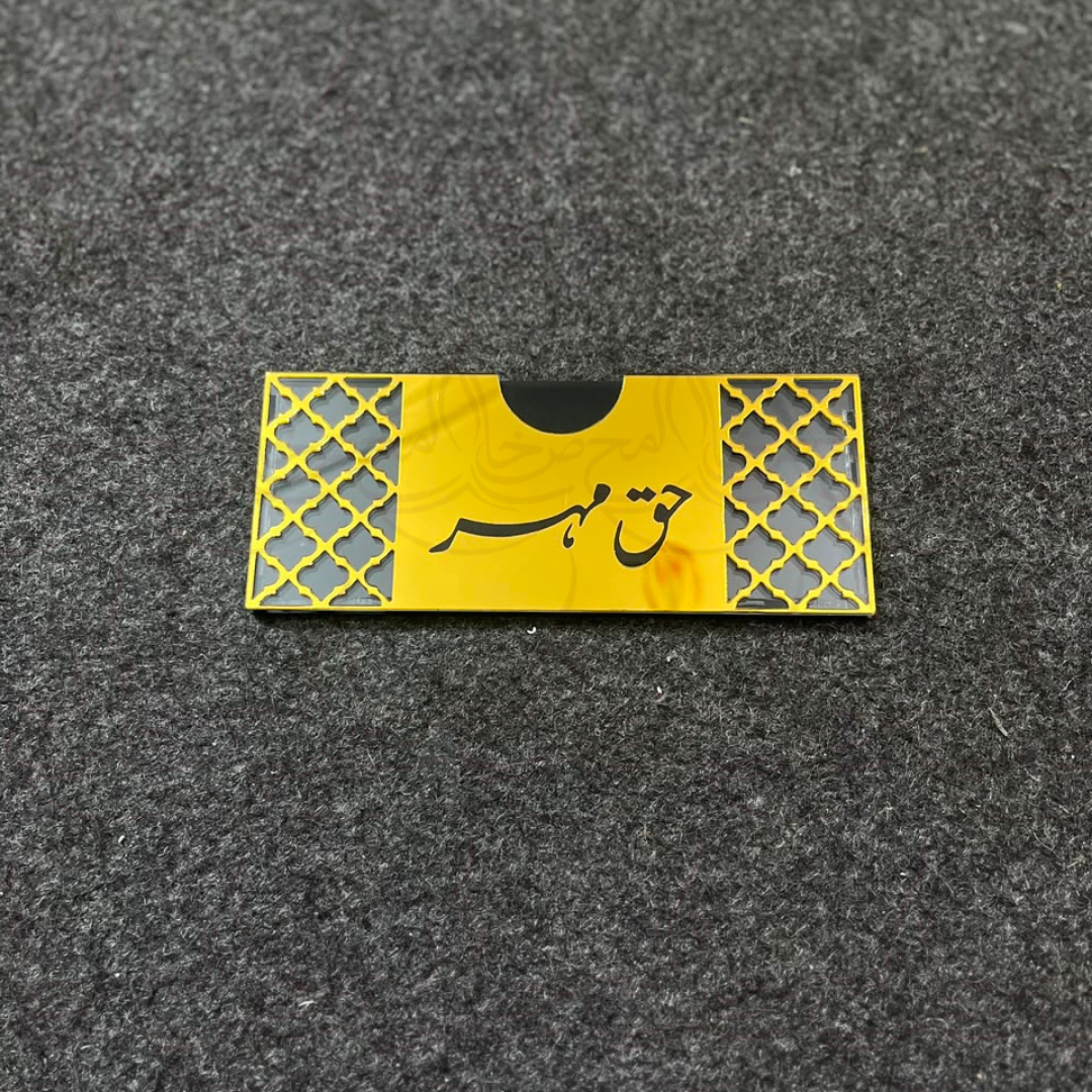 Haq Meher Envelope